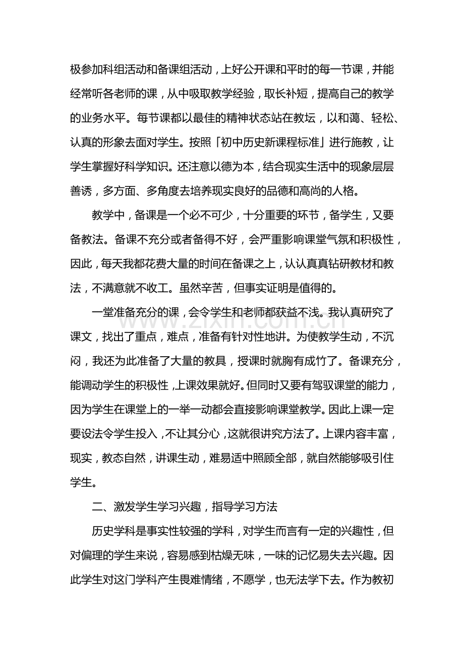 九年级上历史教师工作总结.doc_第3页