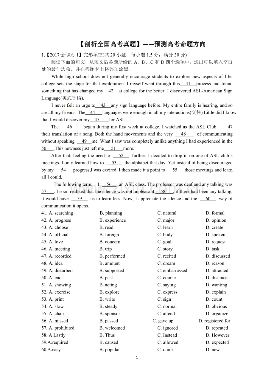 7套2017-2015全国卷高考真题完形填空题及答案详解.doc_第1页