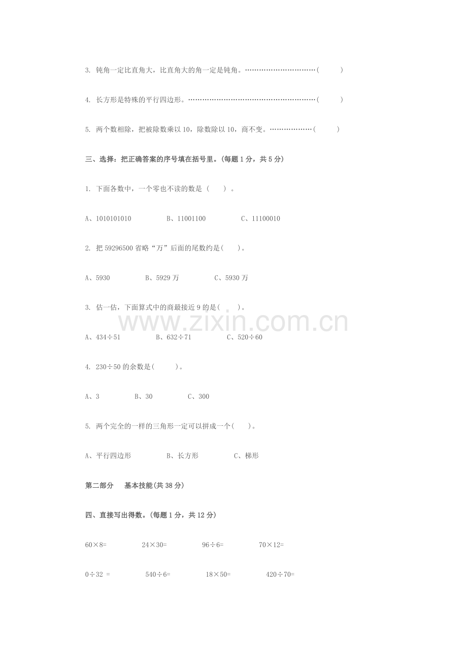 小四数学上册期末试卷.doc_第2页