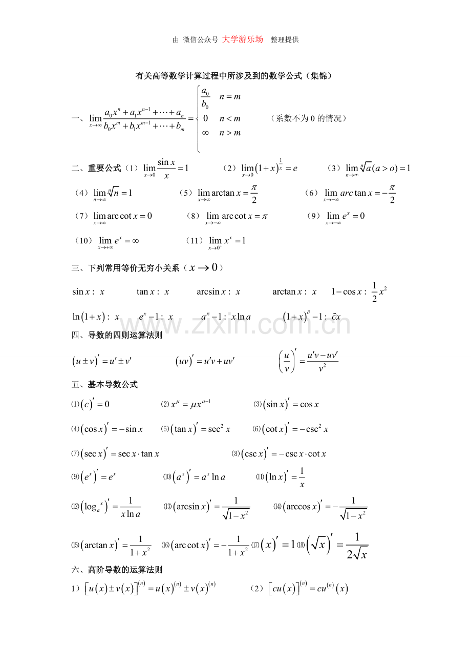 大学微积分公式大全整理.doc_第1页