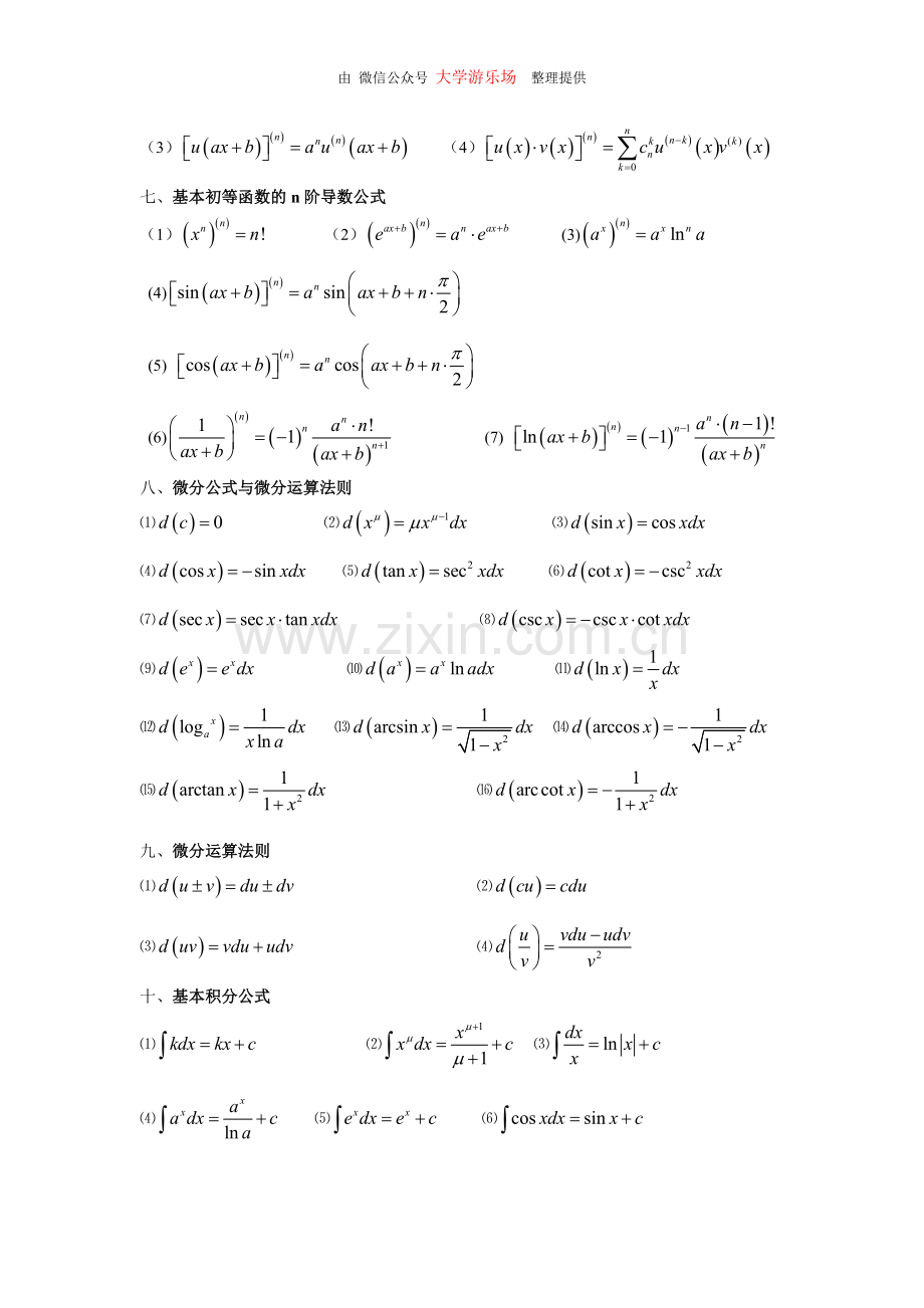 大学微积分公式大全整理.doc_第2页