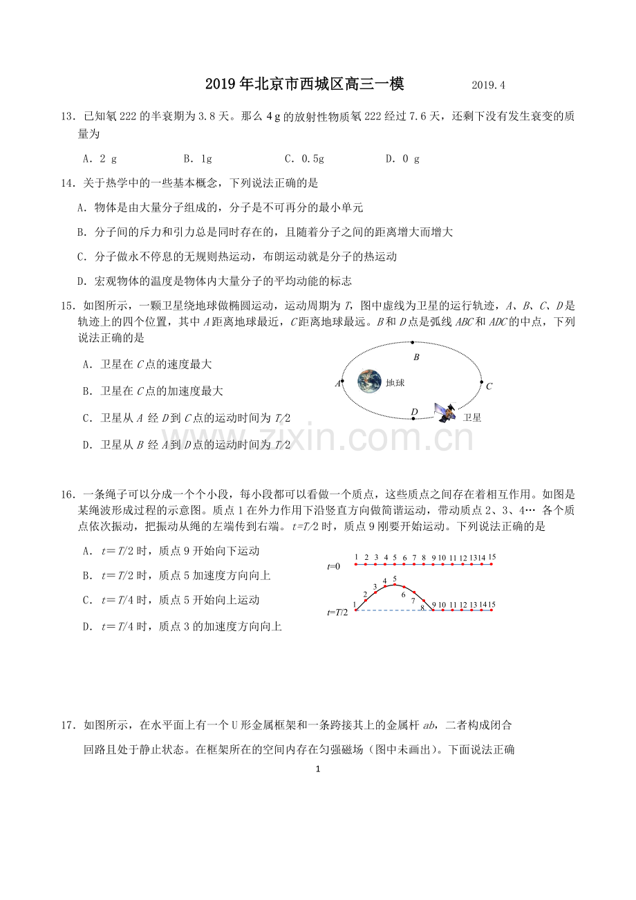 2019年北京市西城区高三一模物理试题及答案.doc_第1页