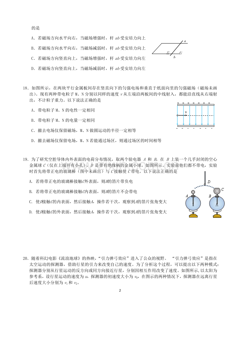 2019年北京市西城区高三一模物理试题及答案.doc_第2页