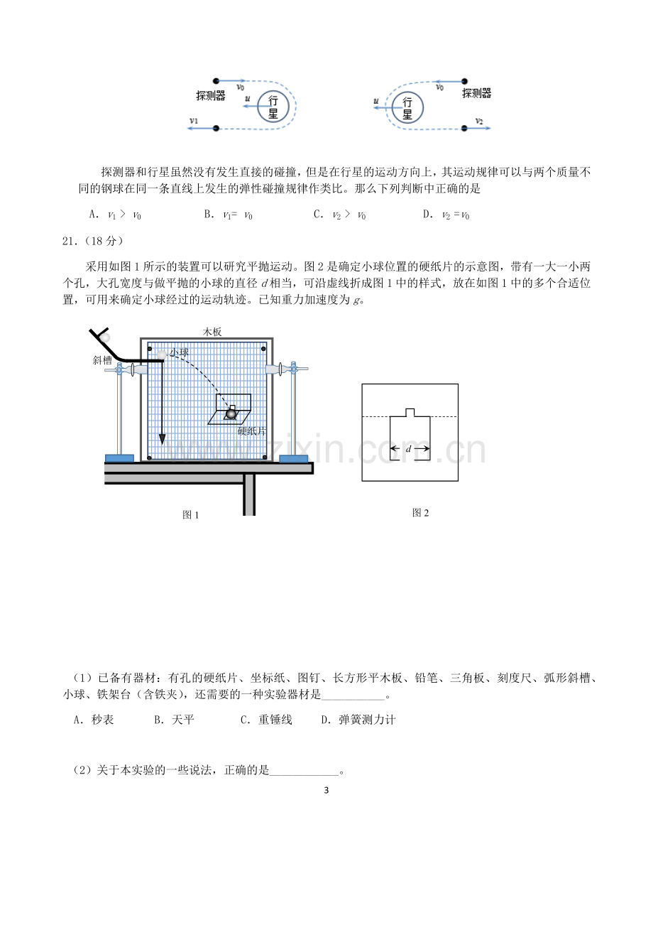 2019年北京市西城区高三一模物理试题及答案.doc_第3页