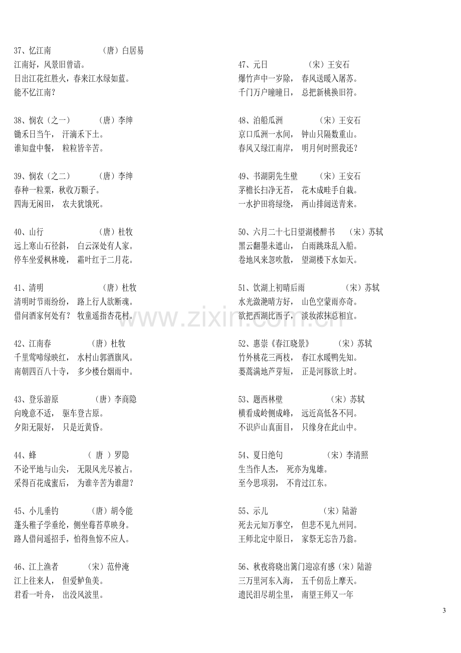 新课标小学生必背古诗词75首.doc_第3页