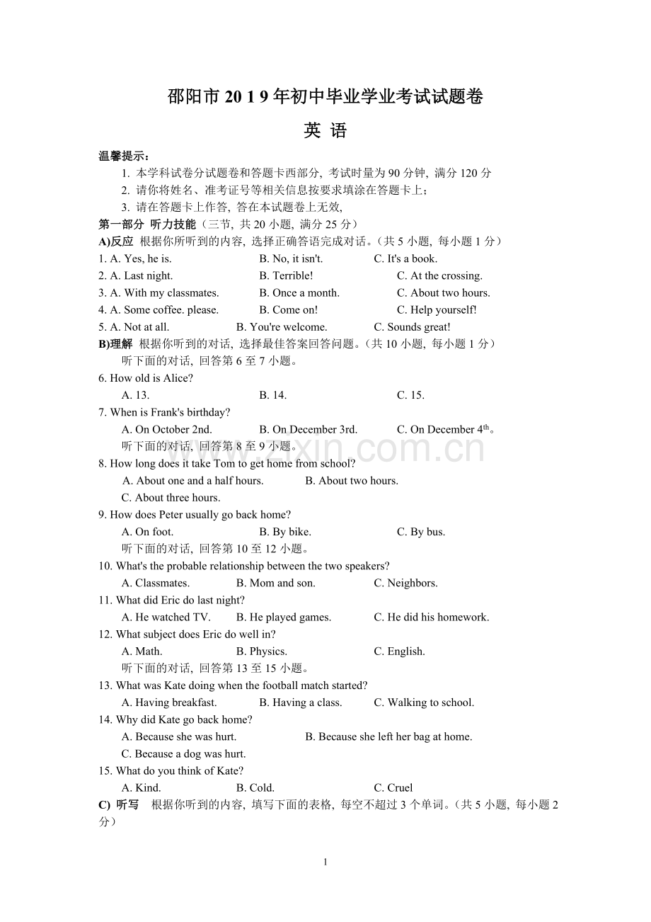 2019年湖南省邵阳市中考英语试题(Word版-含答案).doc_第1页