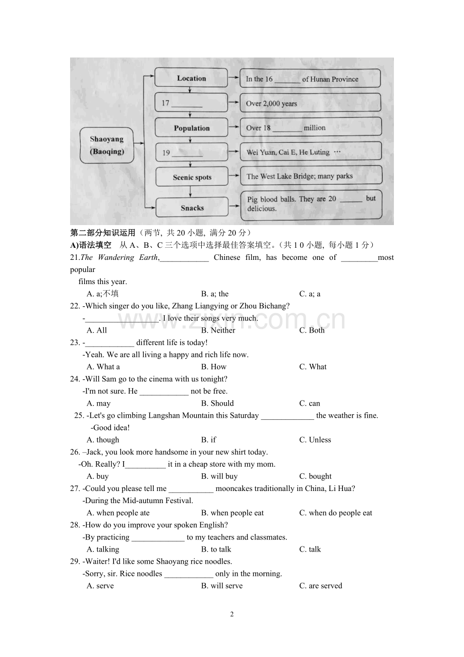 2019年湖南省邵阳市中考英语试题(Word版-含答案).doc_第2页