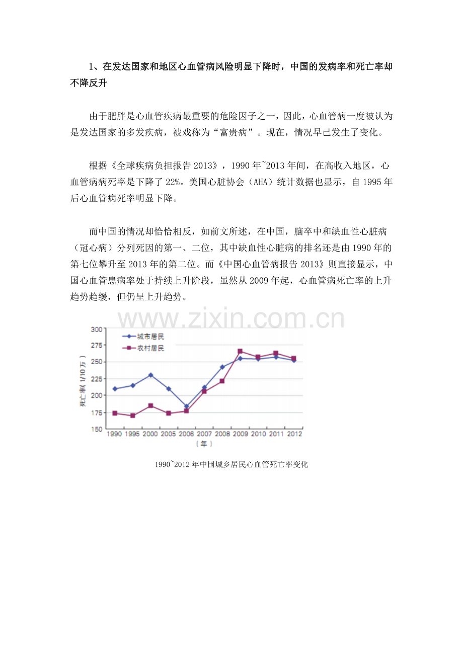 心脏病现状.doc_第3页