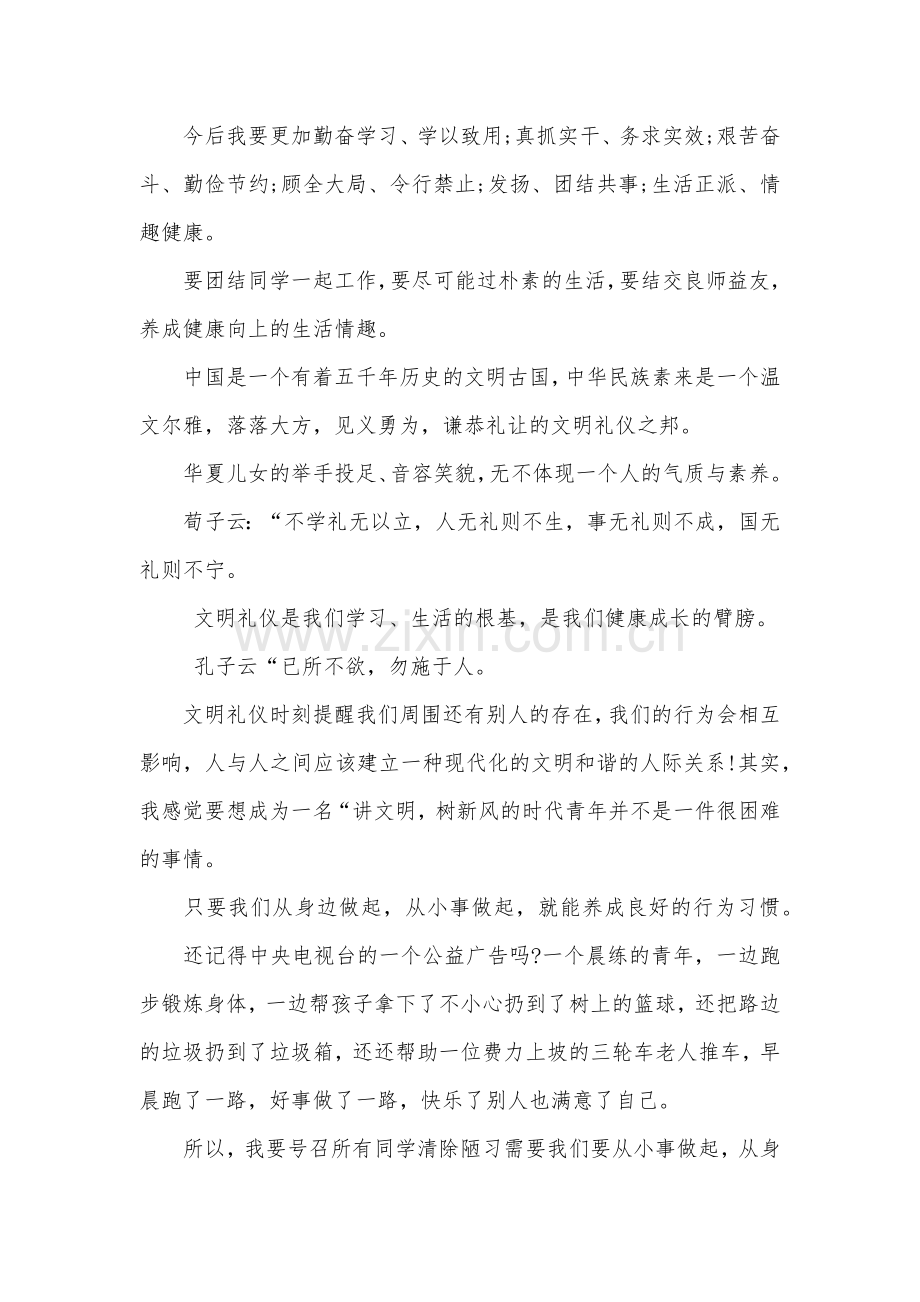 商务礼仪总结心得体会优秀范文.doc_第2页