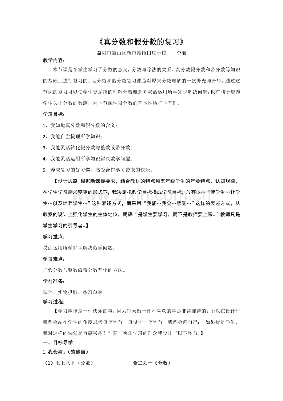 《真分数和假分数的复习》教学设计.doc_第1页