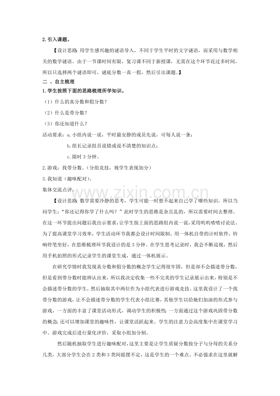 《真分数和假分数的复习》教学设计.doc_第2页