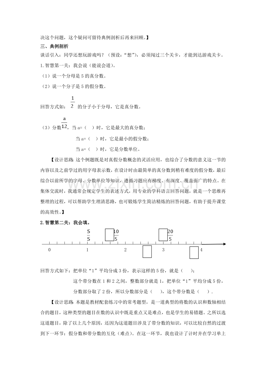 《真分数和假分数的复习》教学设计.doc_第3页