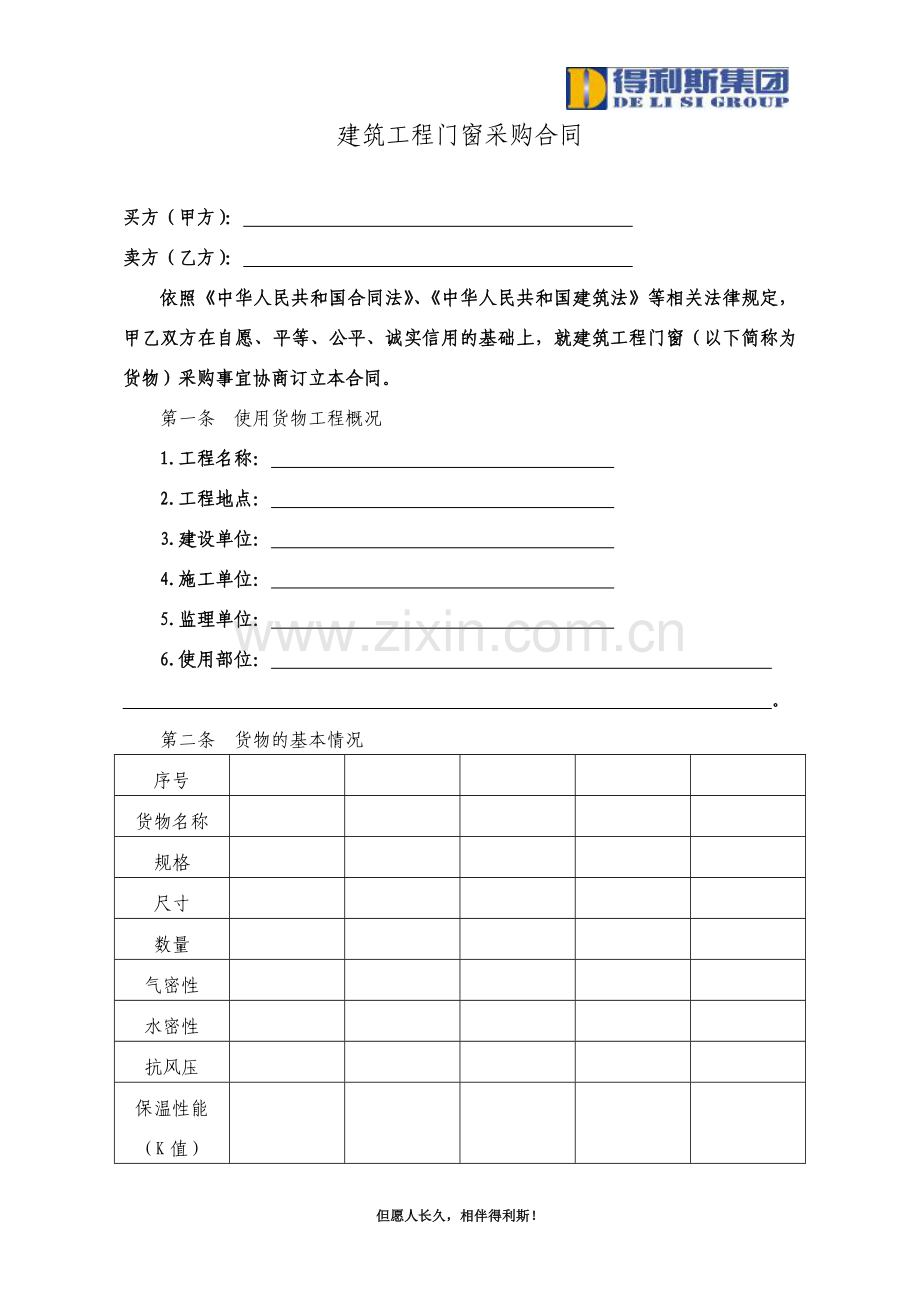 建筑工程门窗采购合同.doc_第1页