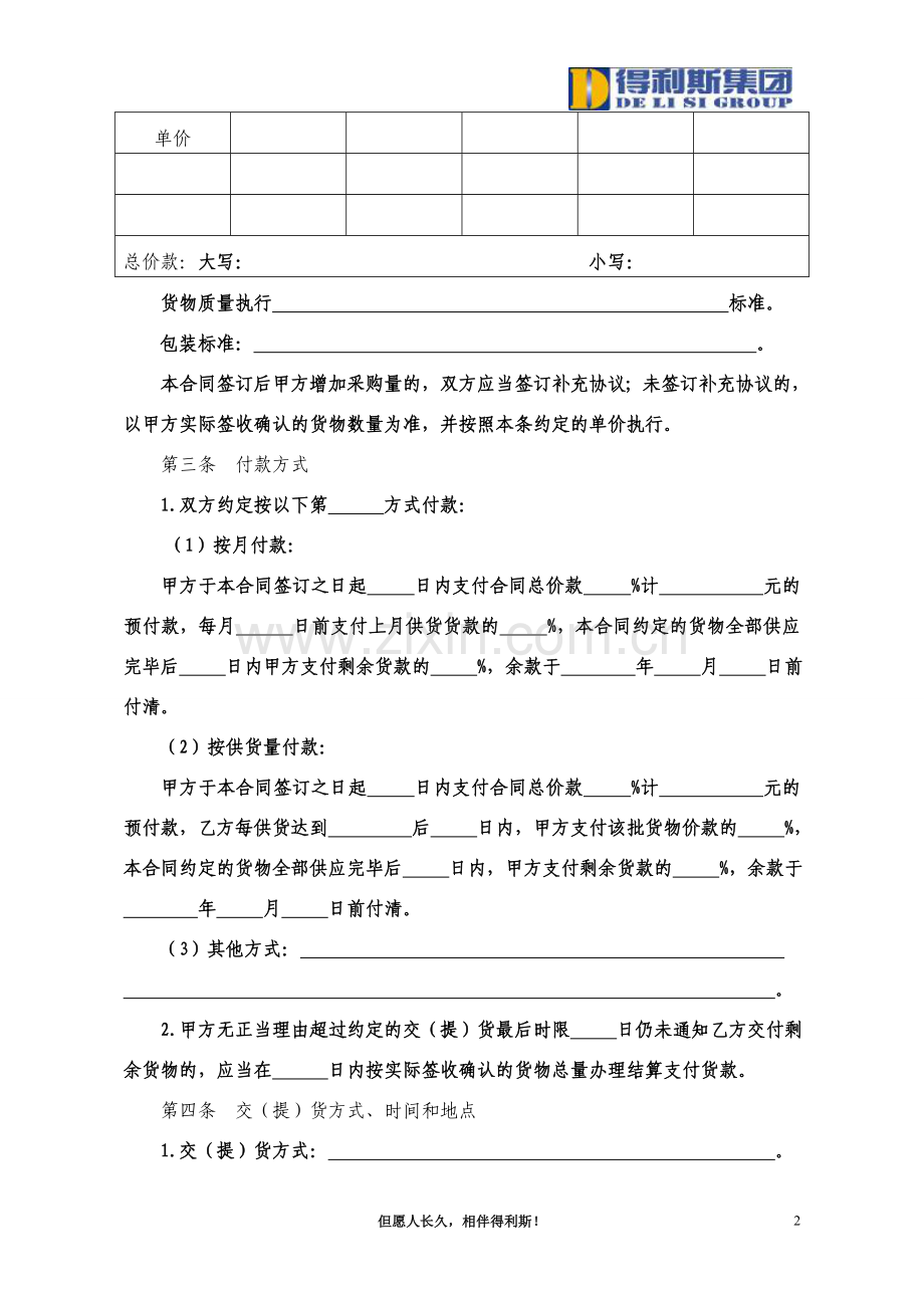 建筑工程门窗采购合同.doc_第2页