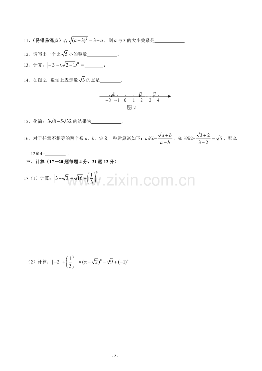 实数单元测试题(含答案).doc_第2页