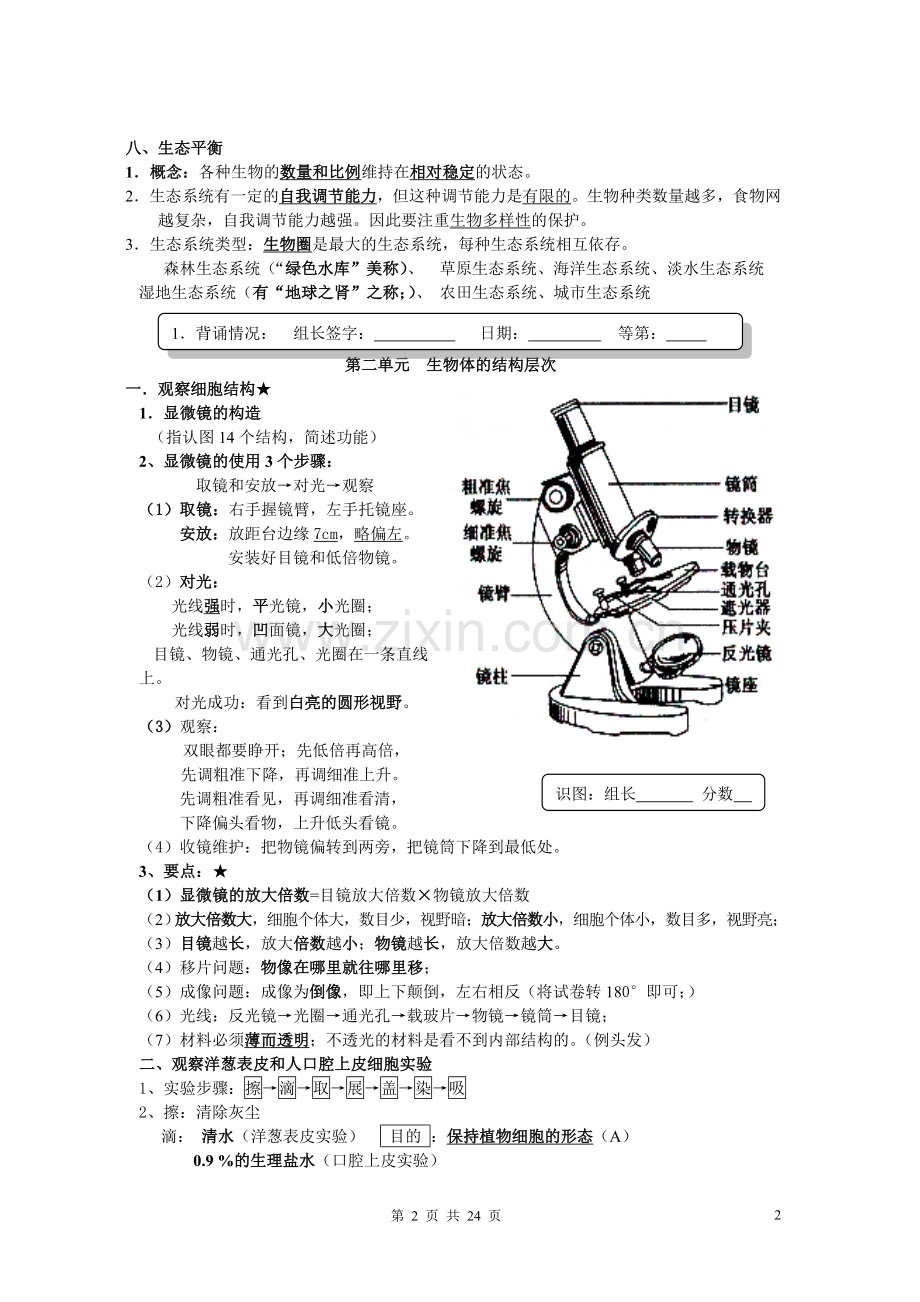 初中生物中考知识点复习资料(新人教版).doc_第2页