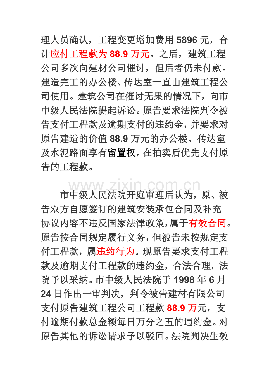 违约合同案例.doc_第2页