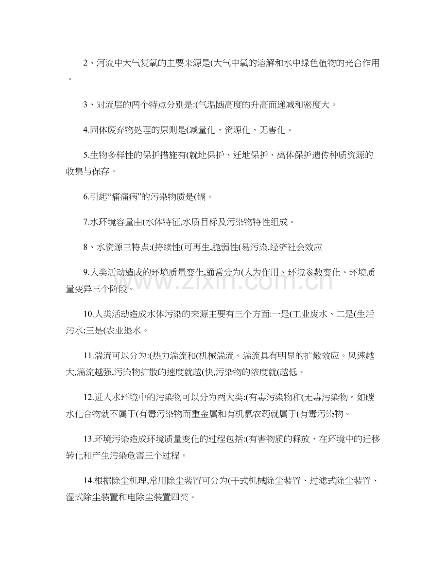 环境学概论试题含答案..doc_第2页