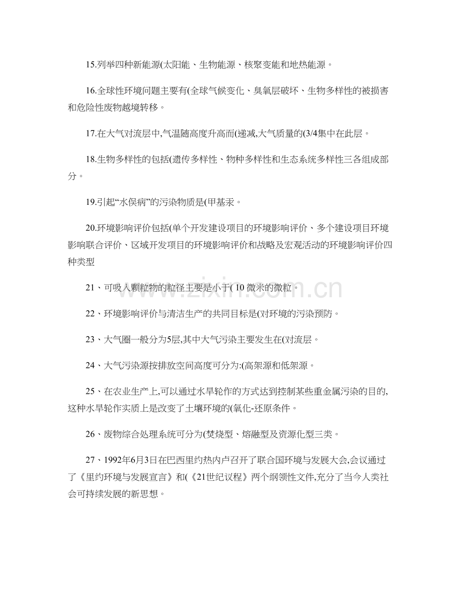 环境学概论试题含答案..doc_第3页