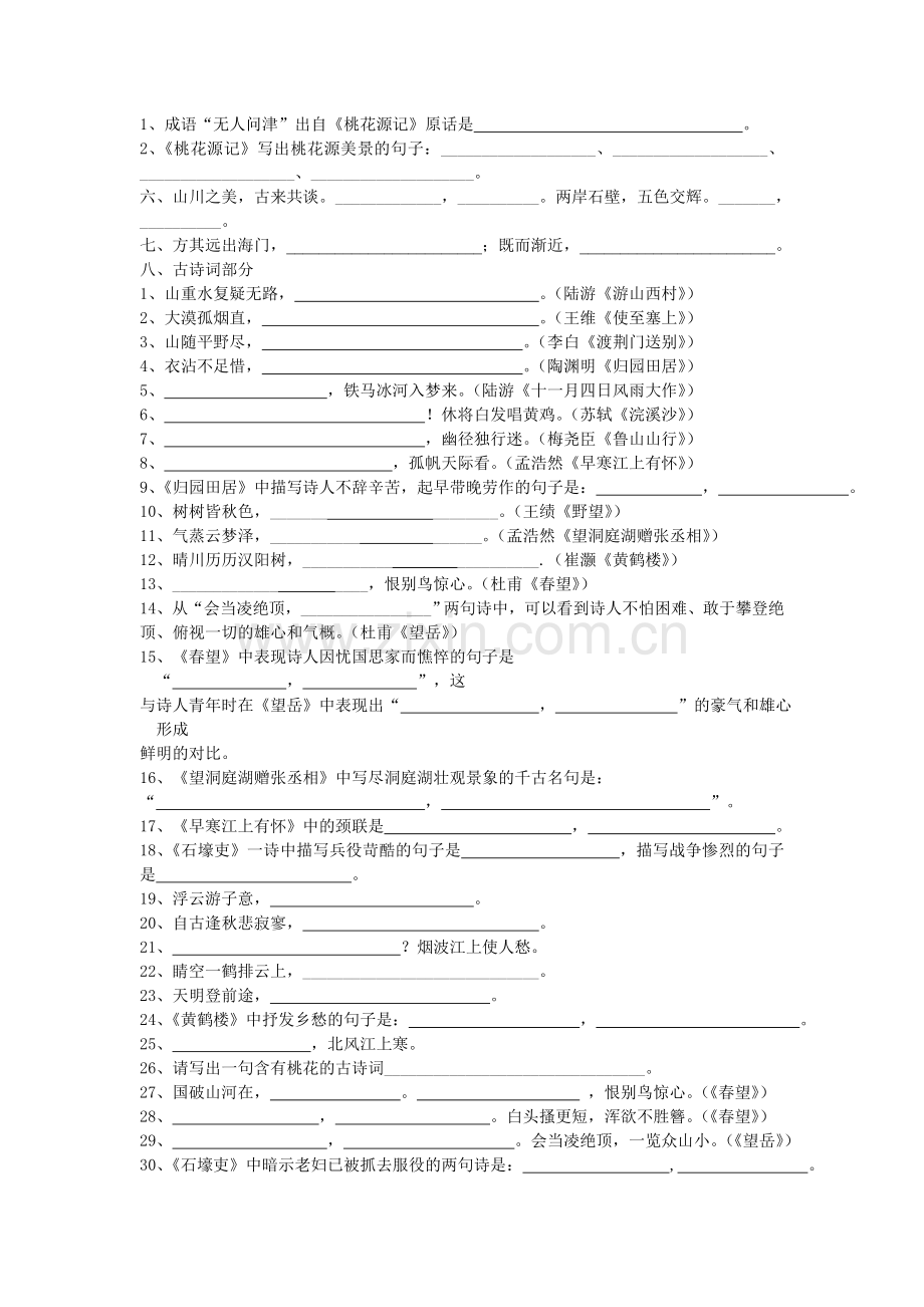 八年级上册语文文言文古诗文默写填空.doc_第2页