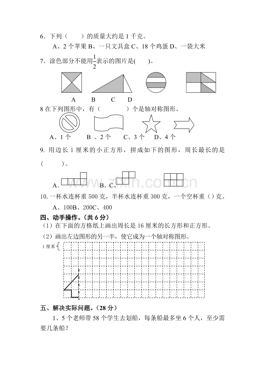 苏教版三上数学期末试卷.doc_第3页