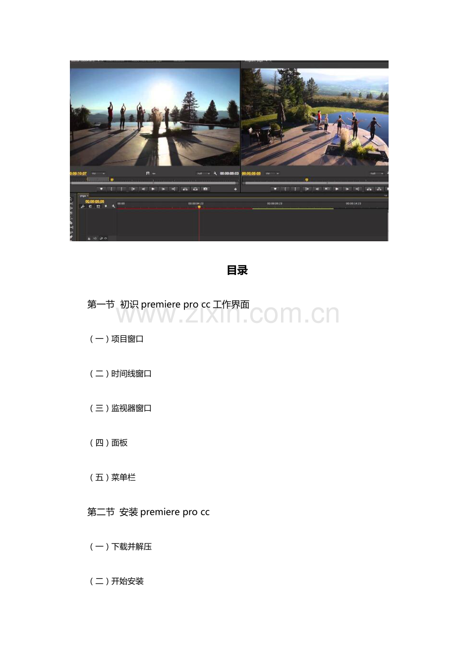 premiere新手完整入门教程(新手必备).doc_第2页