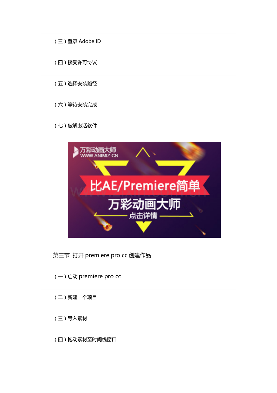 premiere新手完整入门教程(新手必备).doc_第3页