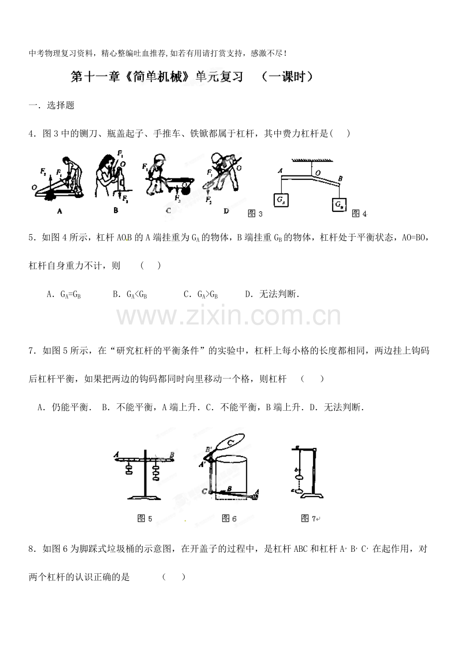 八年级物理下册级物理教案：第十一章功和机械能单元复习.doc_第1页