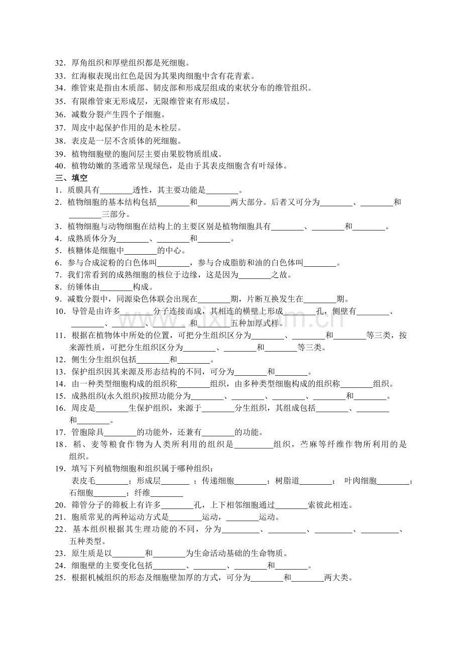 植物学复习思考题(后附答案).doc_第2页