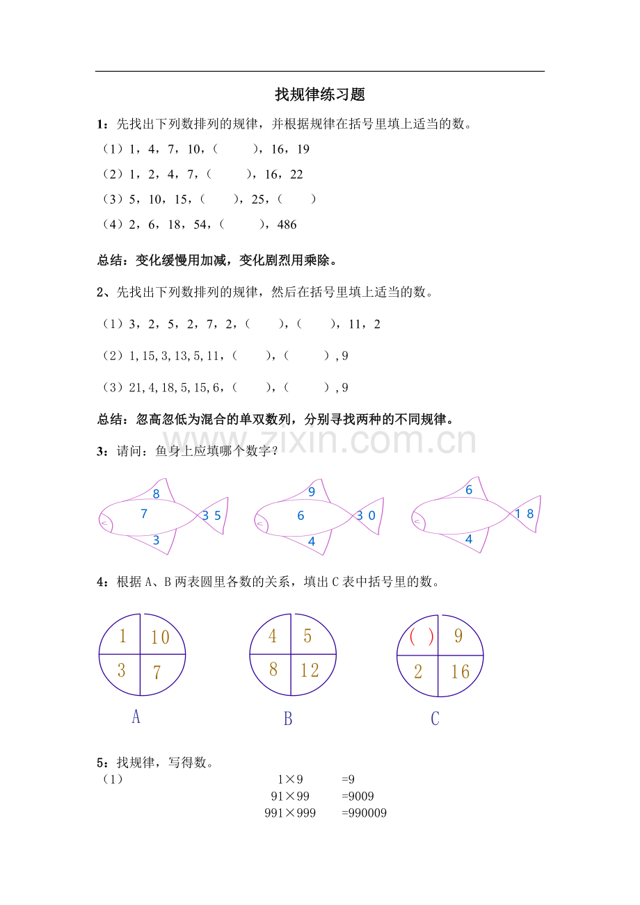 小学三年级奥数练习题找规律(学生版).doc_第1页