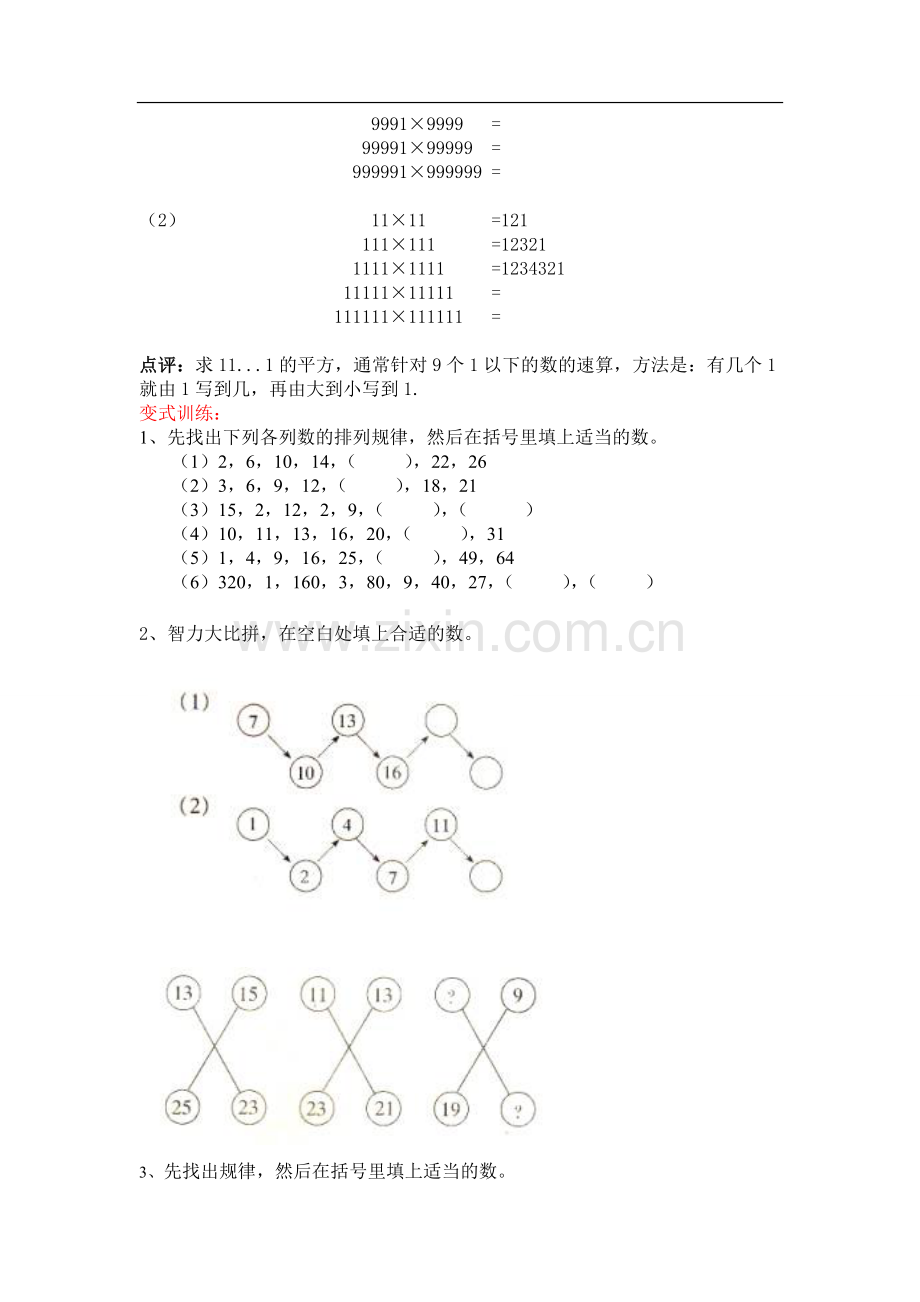 小学三年级奥数练习题找规律(学生版).doc_第2页