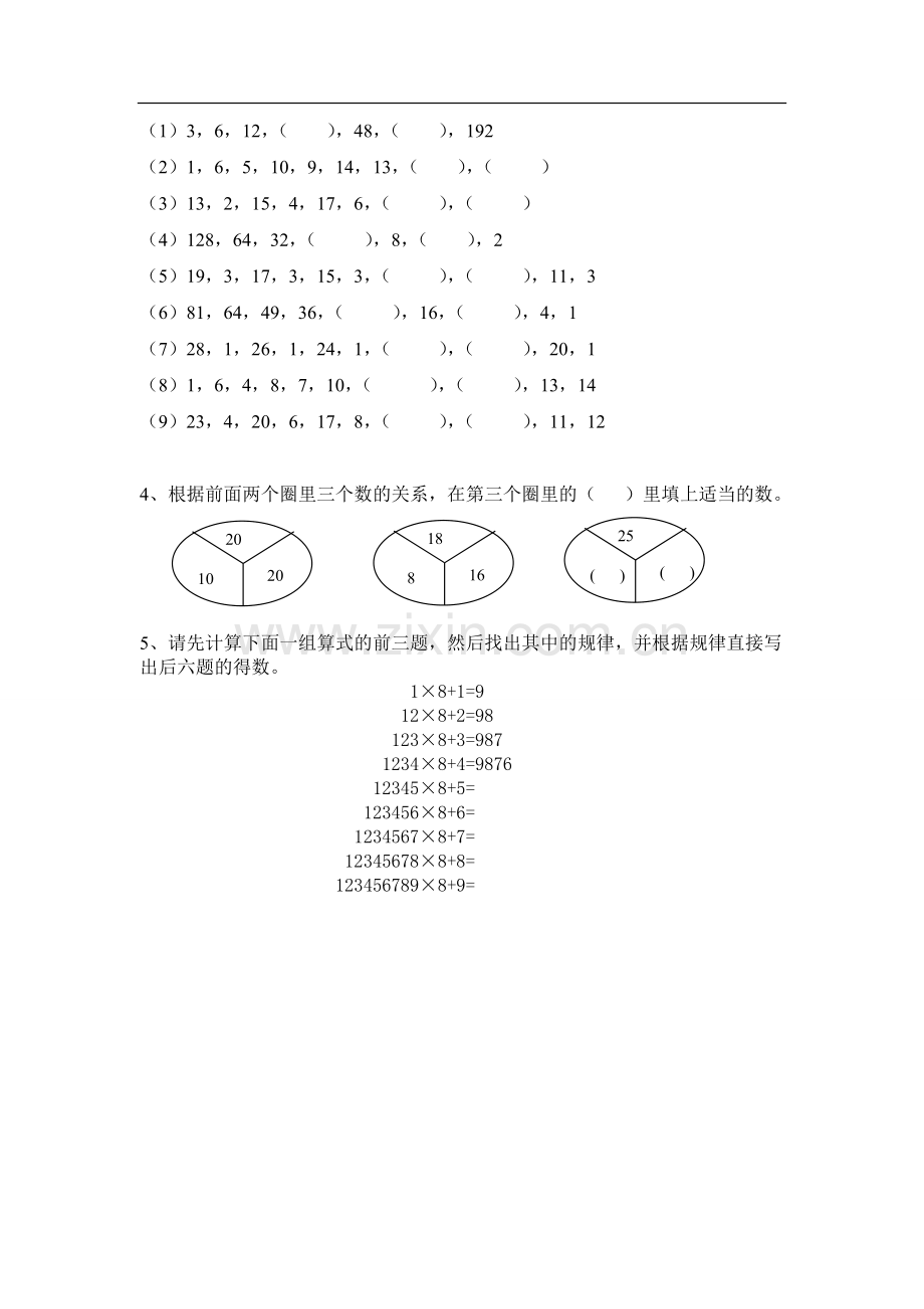 小学三年级奥数练习题找规律(学生版).doc_第3页