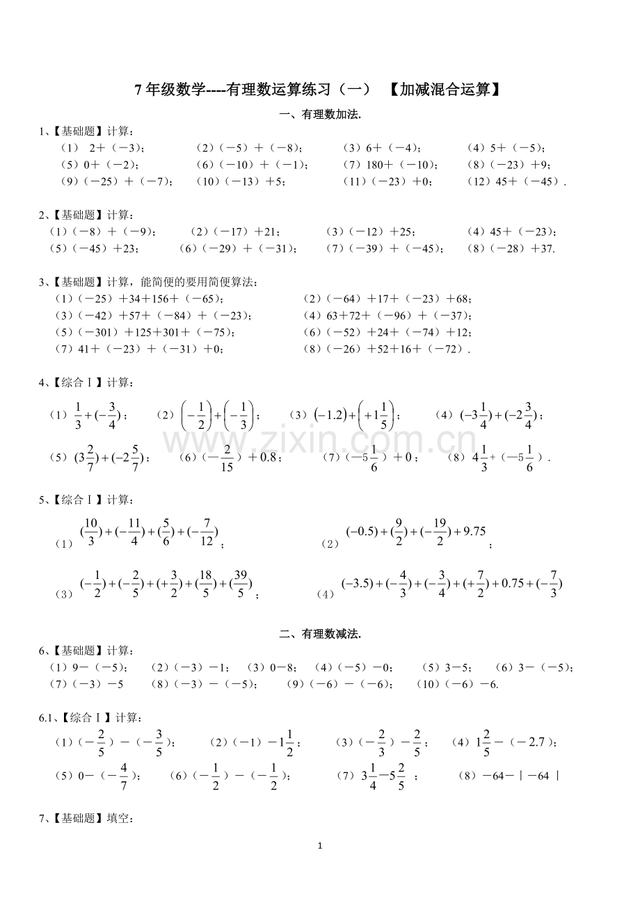 7年级数学-有理数加减混合计算题100道【含答案】.doc_第1页