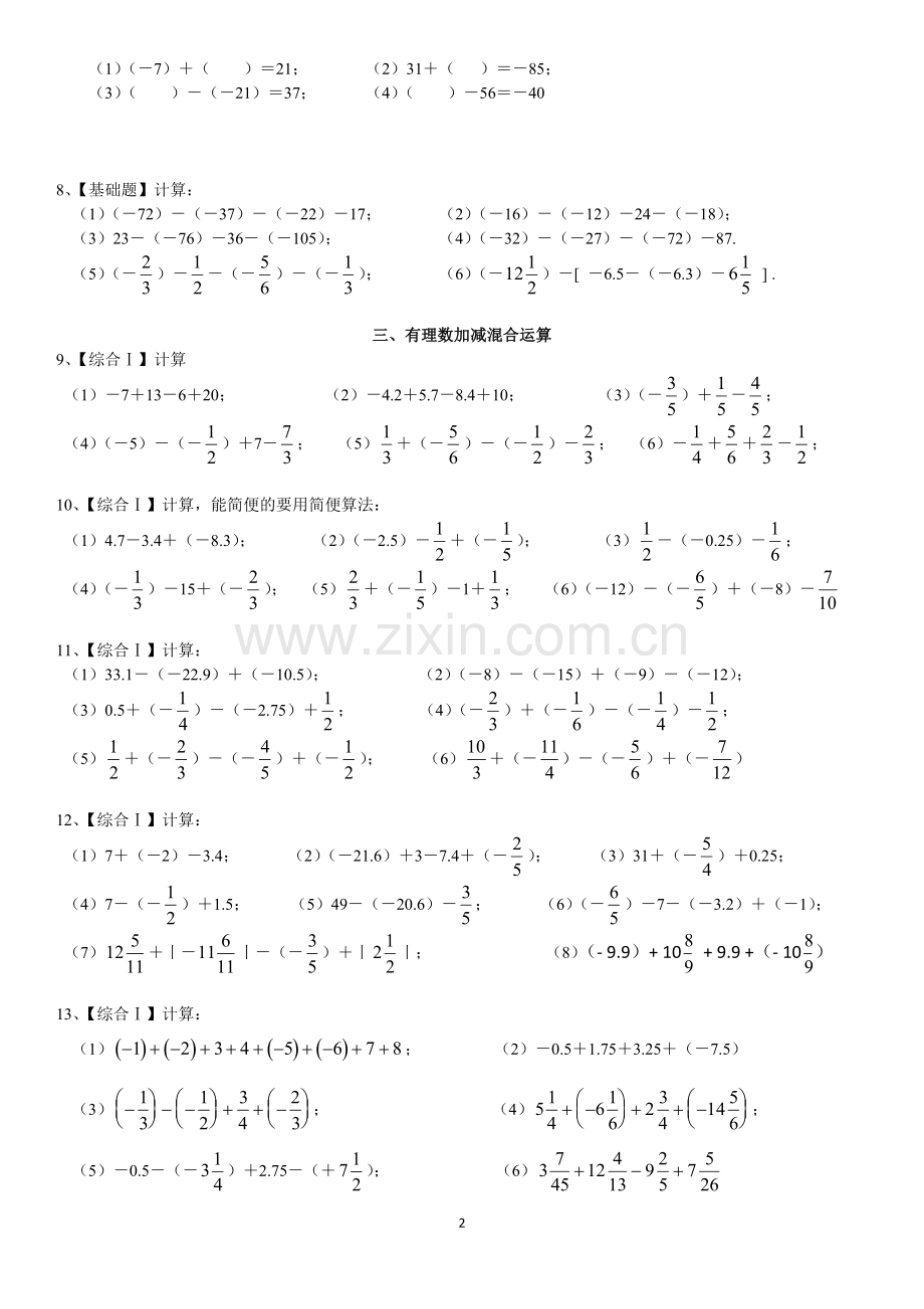 7年级数学-有理数加减混合计算题100道【含答案】.doc_第2页