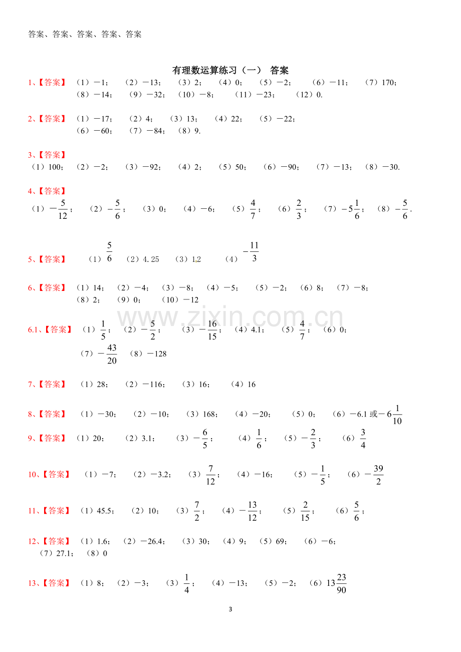 7年级数学-有理数加减混合计算题100道【含答案】.doc_第3页