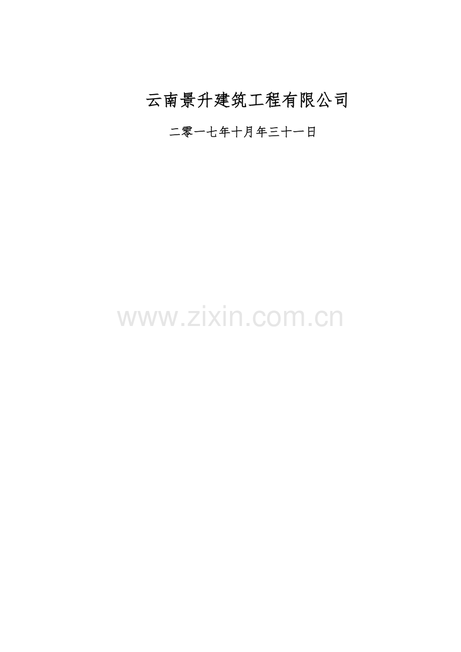 喷锚专项施工方案.pdf_第2页