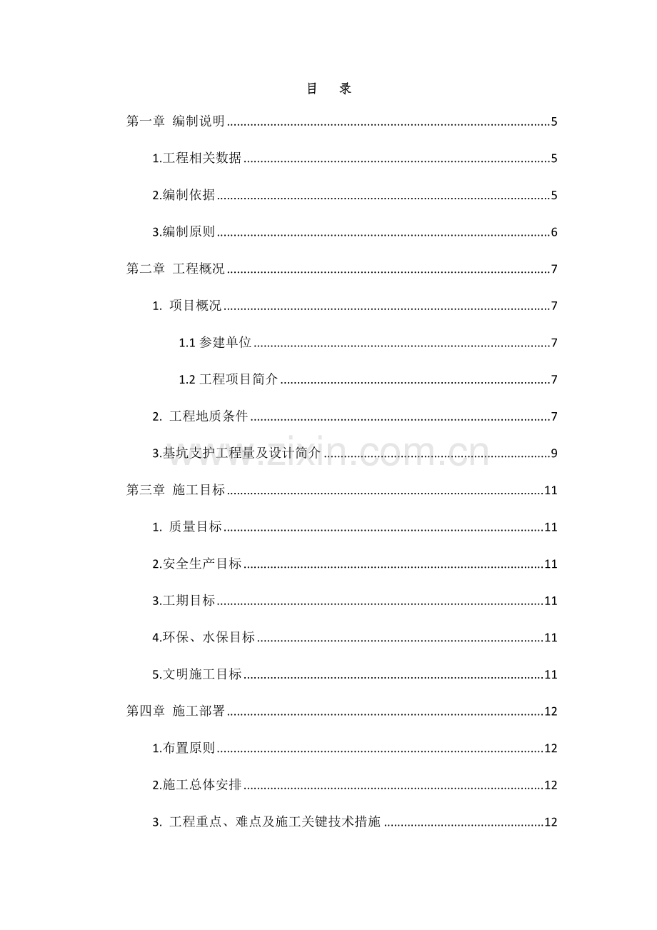 喷锚专项施工方案.pdf_第3页