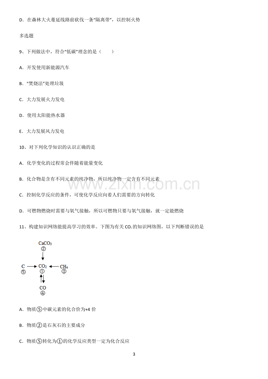 (文末附答案)人教版2022年初中化学燃料及其利用基础知识题库.pdf_第3页