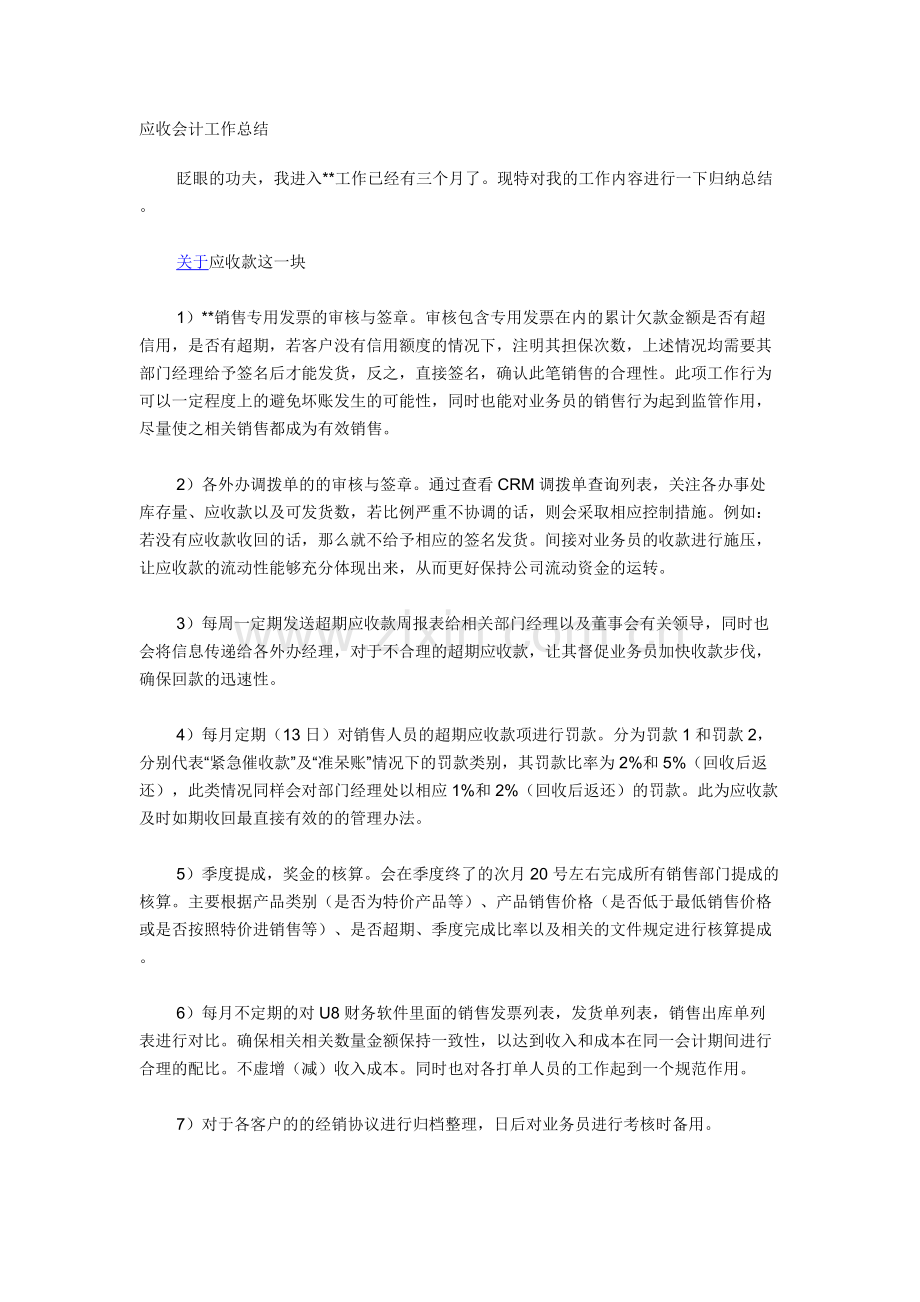 应收会计工作总结.pdf_第1页