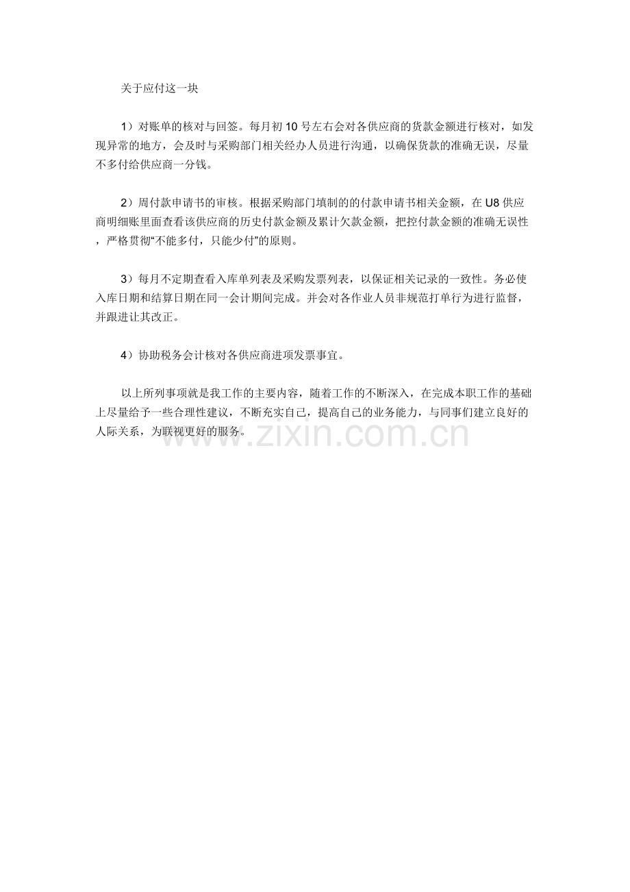 应收会计工作总结.pdf_第2页