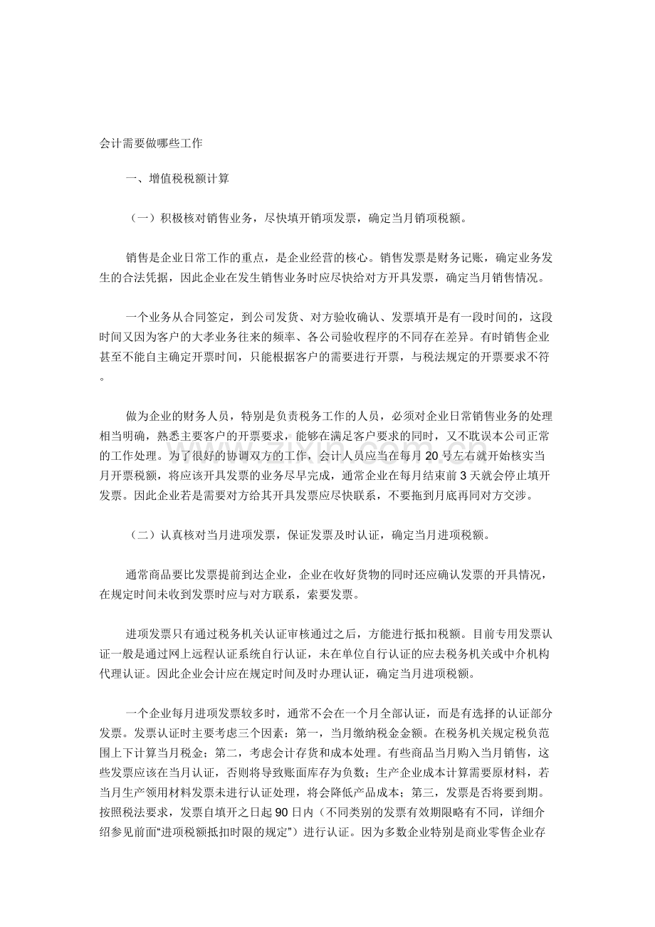 应收会计工作总结.pdf_第3页