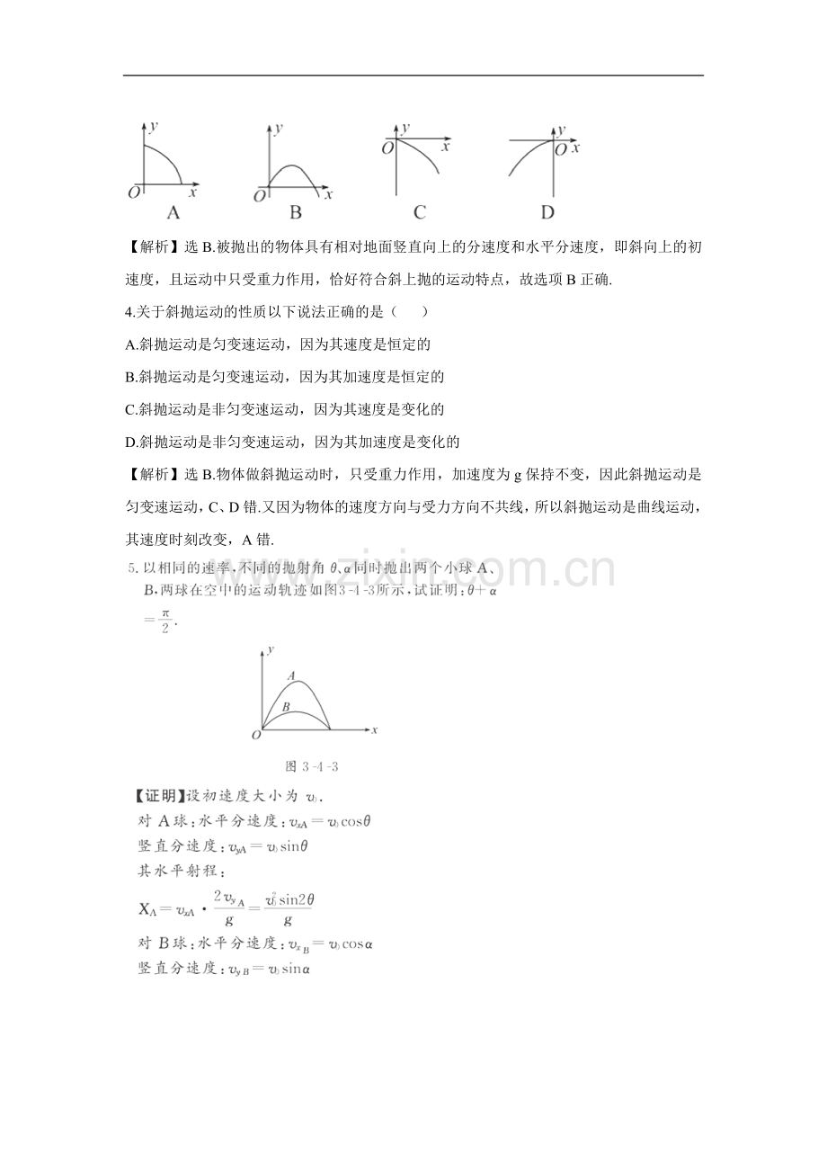 高一物理斜抛运动测试题.doc_第2页