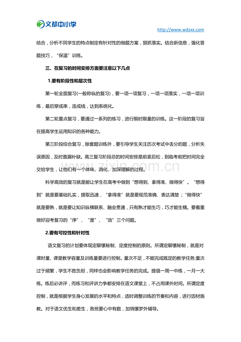 新高三学生的高三语文第一轮复习计划.doc_第2页