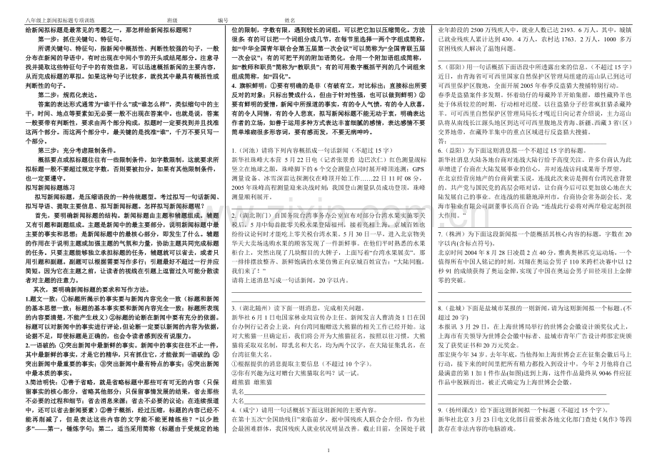 八上新闻拟标题专项训练题.doc_第1页