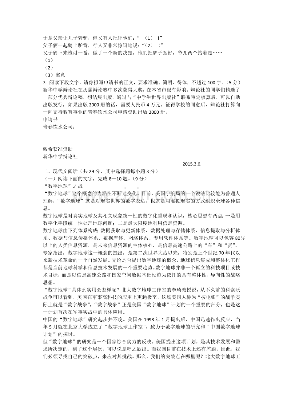 浙江省余姚市2015届高三第三次模拟考试语文试题(含答案).doc_第2页