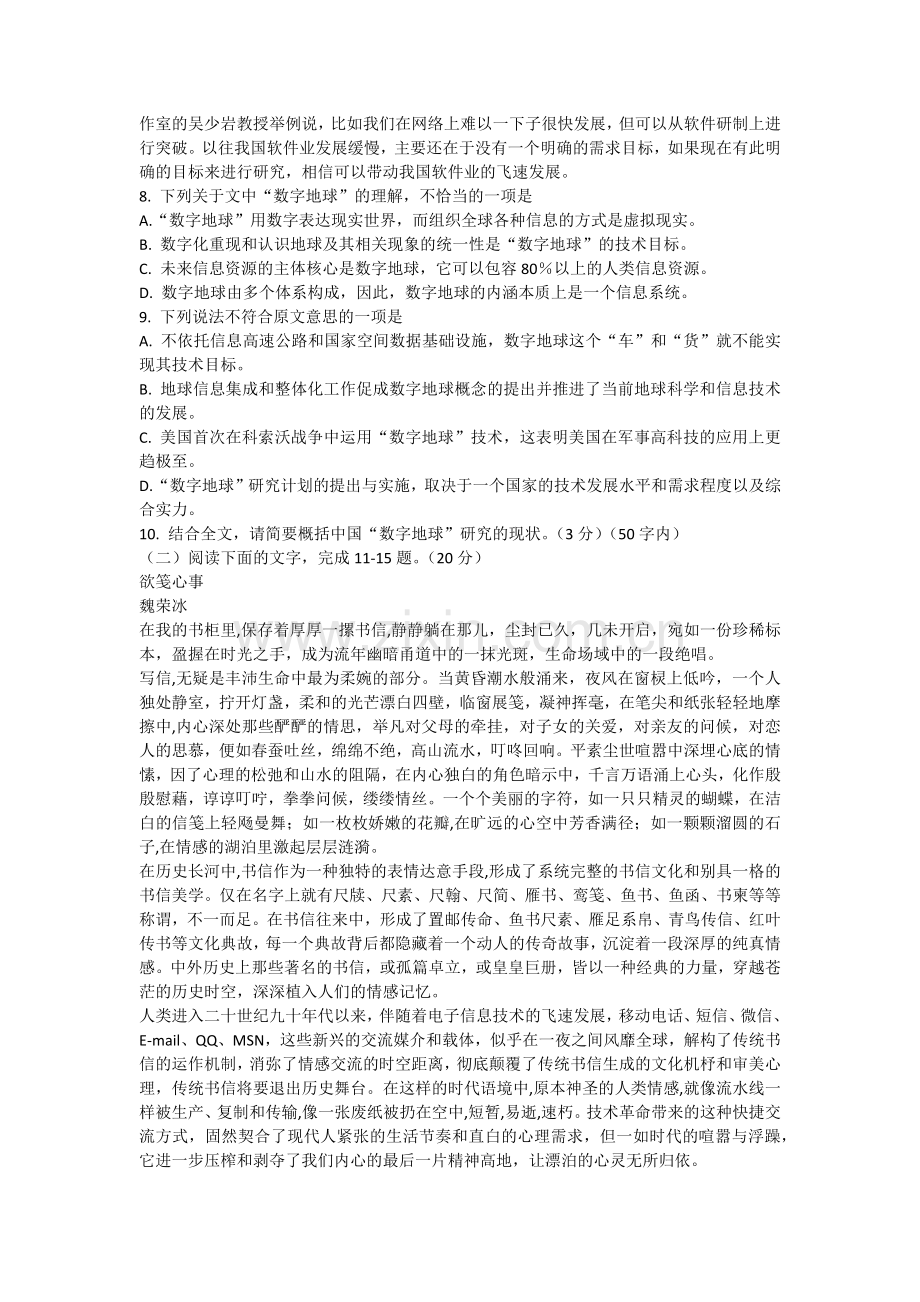 浙江省余姚市2015届高三第三次模拟考试语文试题(含答案).doc_第3页