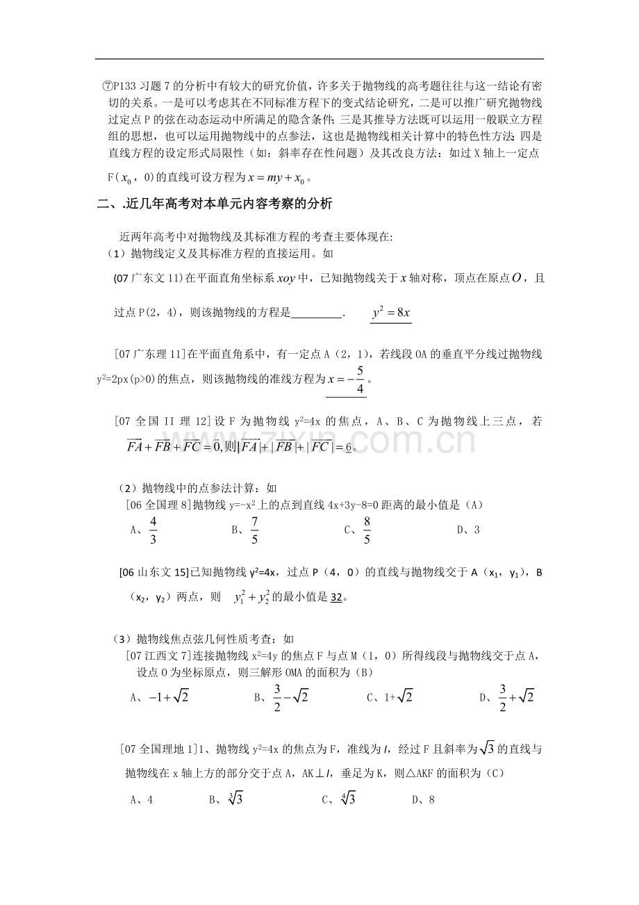 人教版高中数学第二册上《抛物线及其标准方程》2课时单元教学设计.doc_第2页