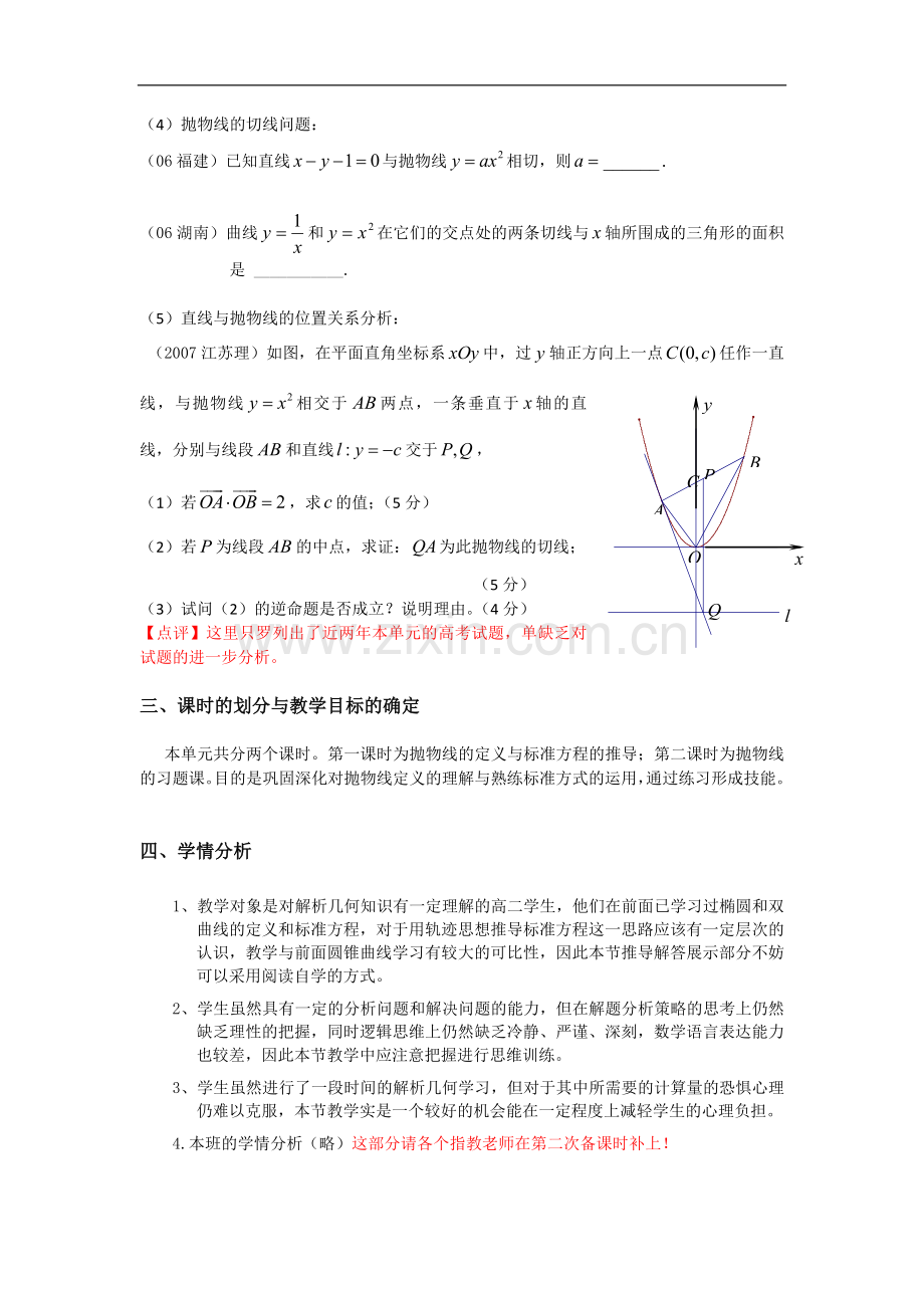 人教版高中数学第二册上《抛物线及其标准方程》2课时单元教学设计.doc_第3页