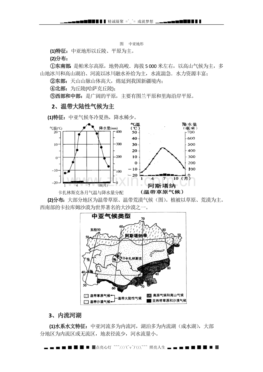 高考地理复习第一轮《世界地理》专题(7)中亚-教案(新人教版).doc_第3页