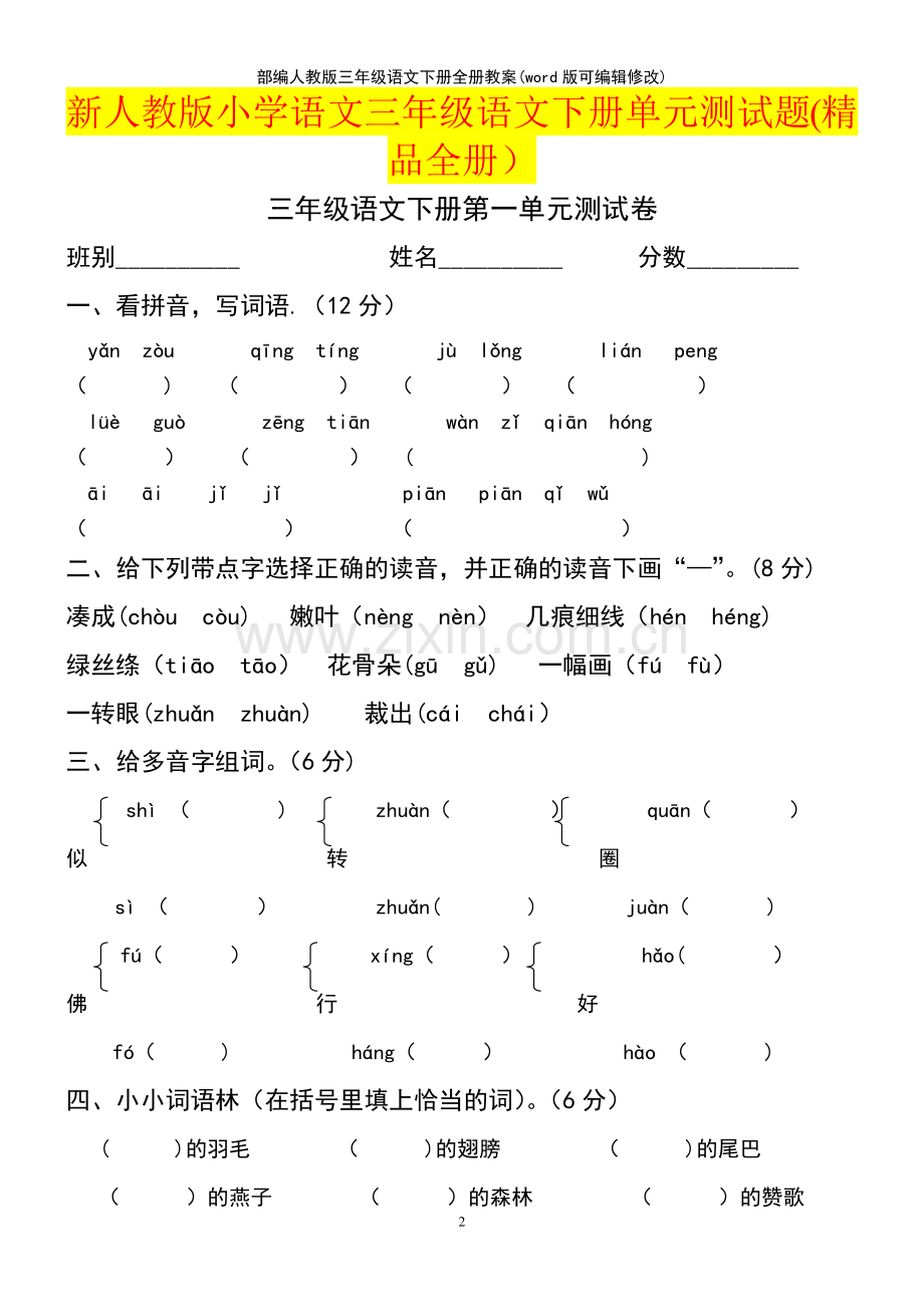 部编人教版三年级语文下册全册教案.pdf_第2页